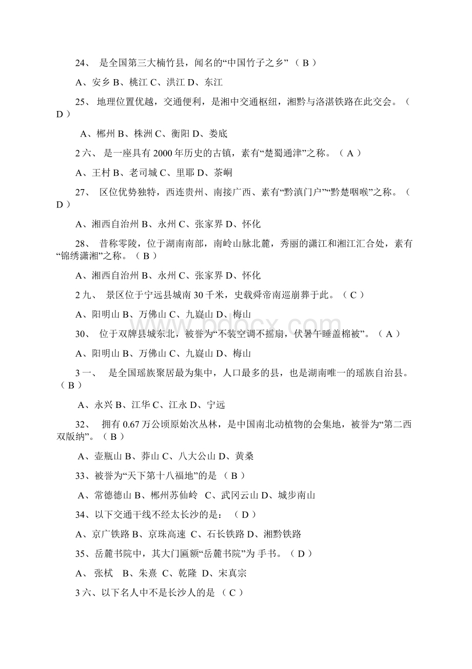 湖南导游基础文档格式.docx_第3页