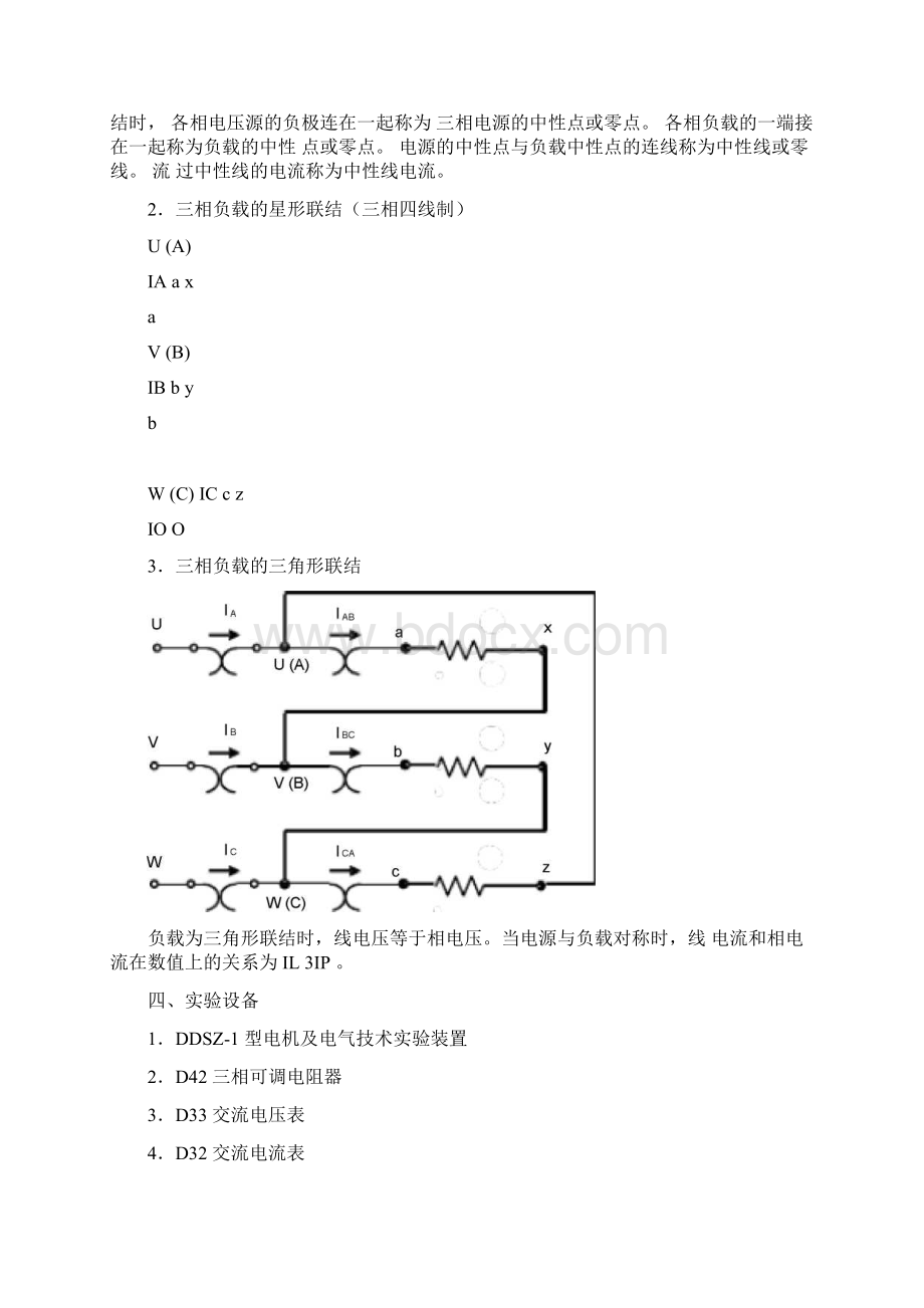 三相电路试验报告讲解.docx_第2页