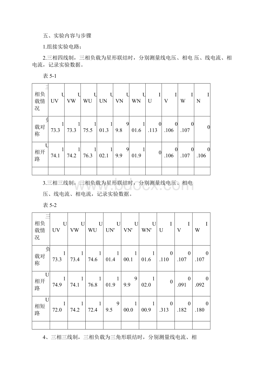 三相电路试验报告讲解.docx_第3页