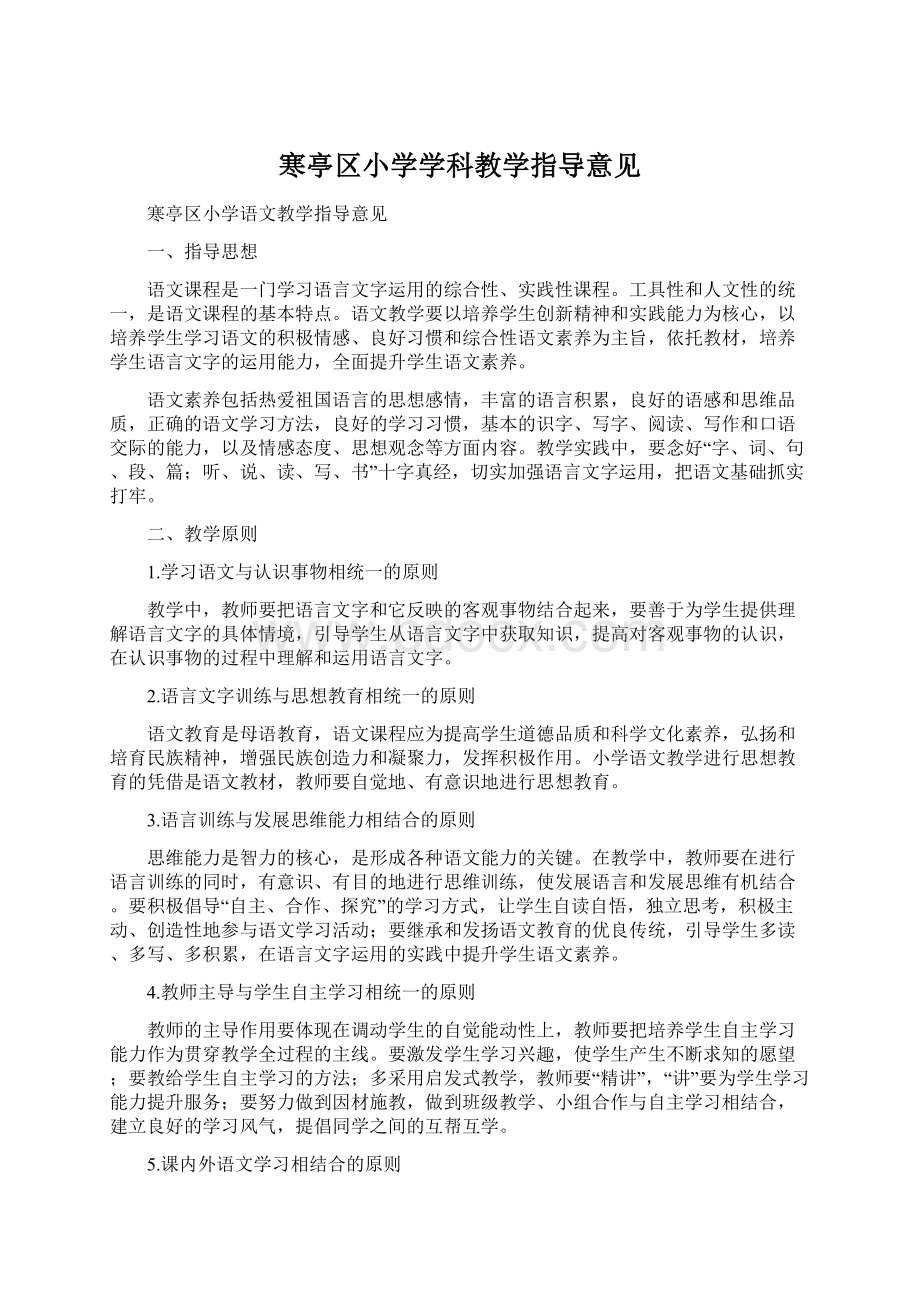 寒亭区小学学科教学指导意见.docx