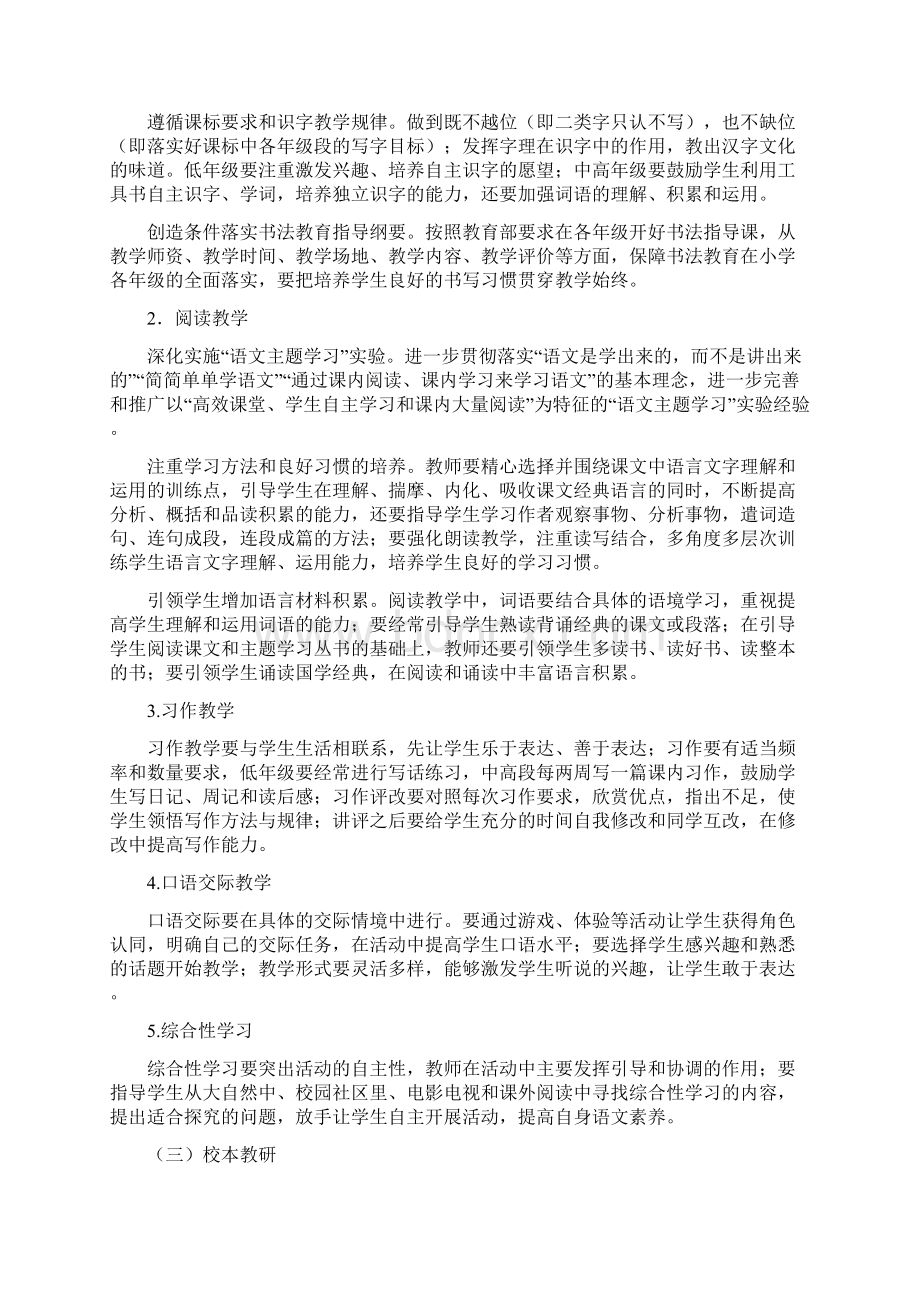 寒亭区小学学科教学指导意见Word格式.docx_第3页