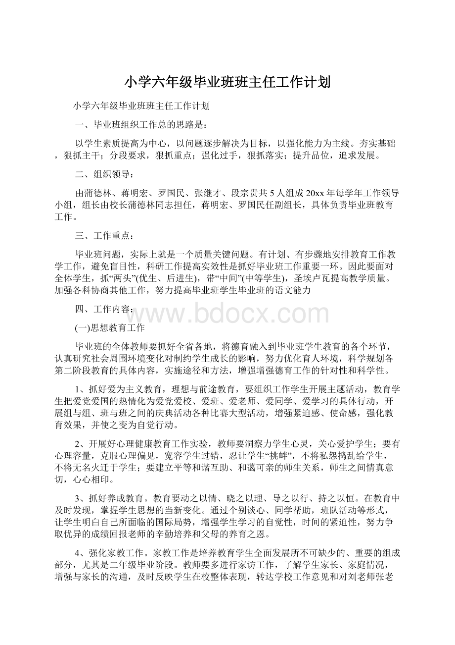 小学六年级毕业班班主任工作计划Word文档格式.docx_第1页