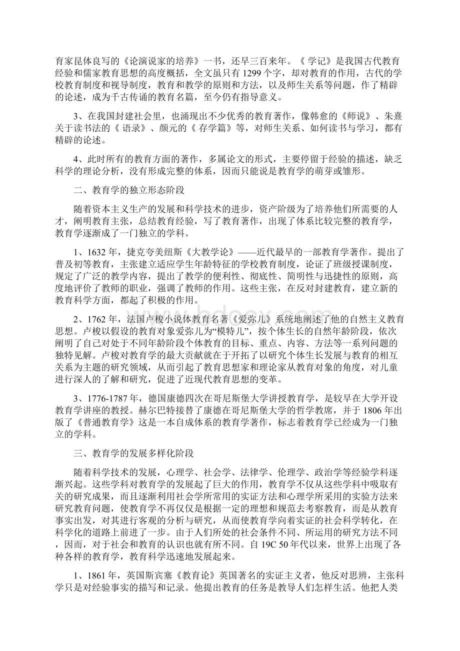 教育综合笔记教育学原理.docx_第2页