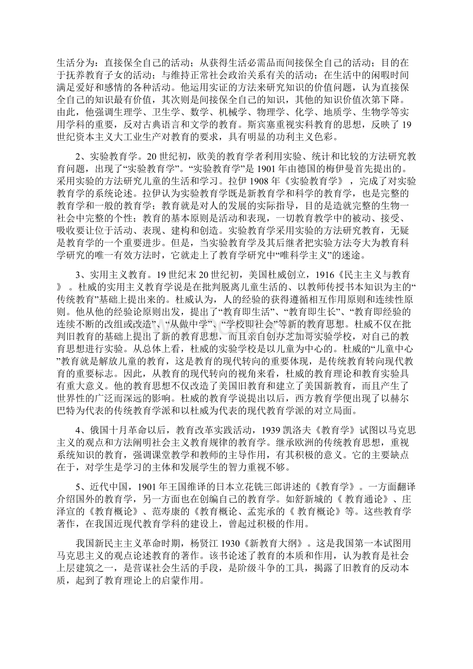 教育综合笔记教育学原理.docx_第3页