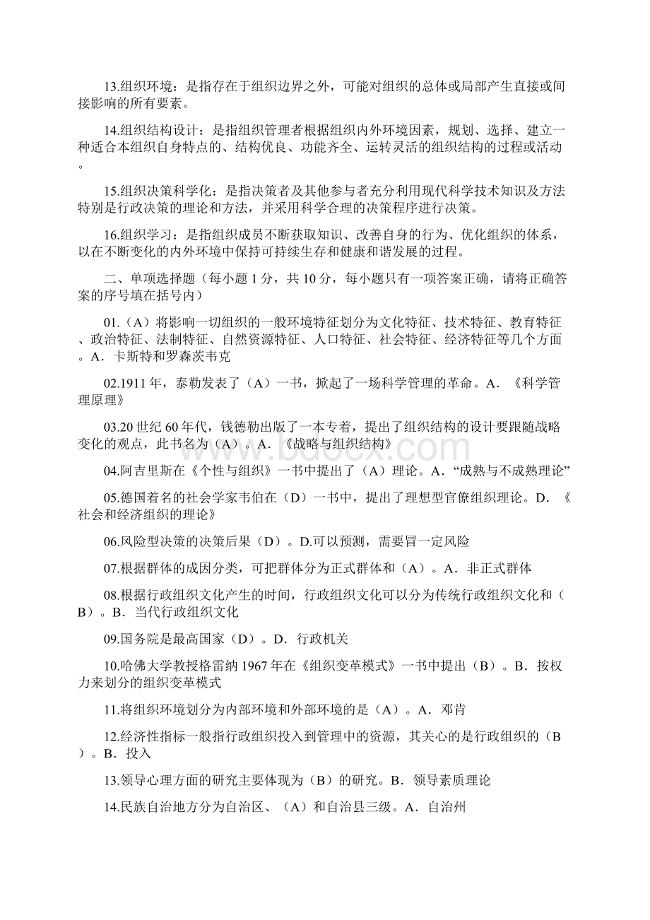 行政组织学试题和答案Word格式文档下载.docx_第2页