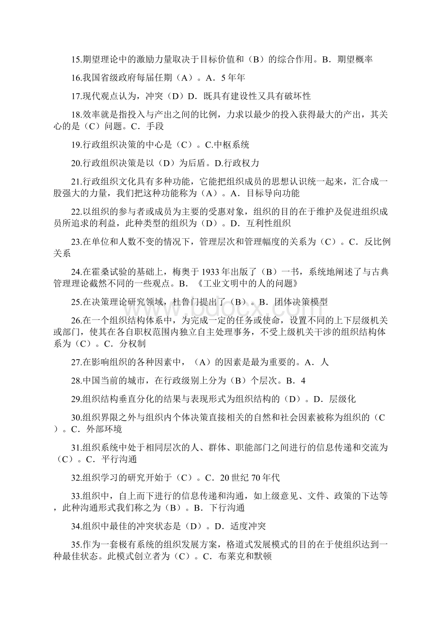 行政组织学试题和答案Word格式文档下载.docx_第3页