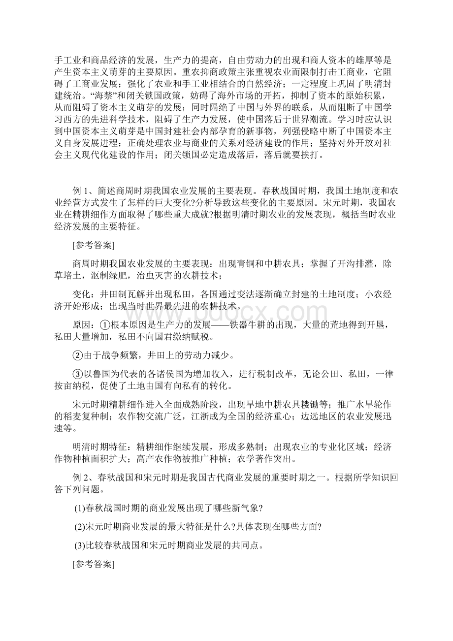 通州市二爻中学高一历史期末复习必修2复习提要及例题精选.docx_第2页