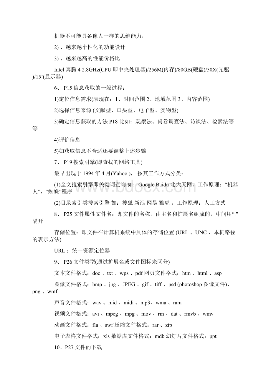 高中信息技术知识点大全Word格式文档下载.docx_第2页