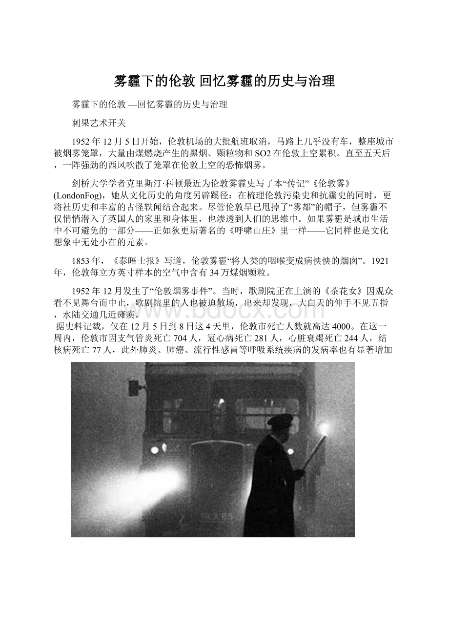 雾霾下的伦敦 回忆雾霾的历史与治理Word文档格式.docx