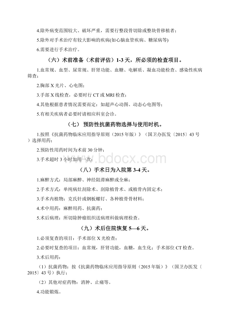 内生性软骨瘤临床路径.docx_第2页