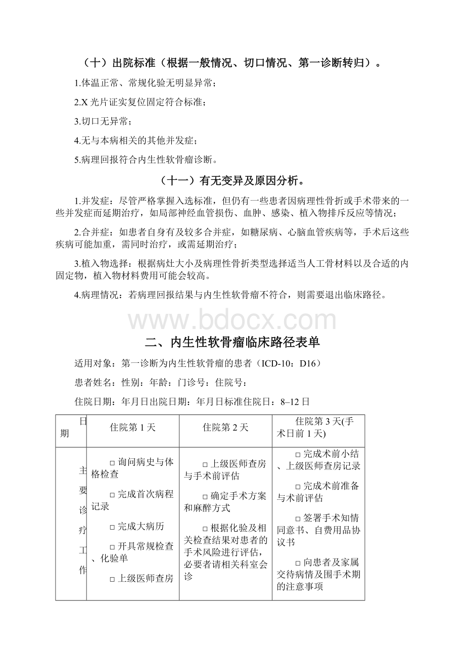 内生性软骨瘤临床路径.docx_第3页