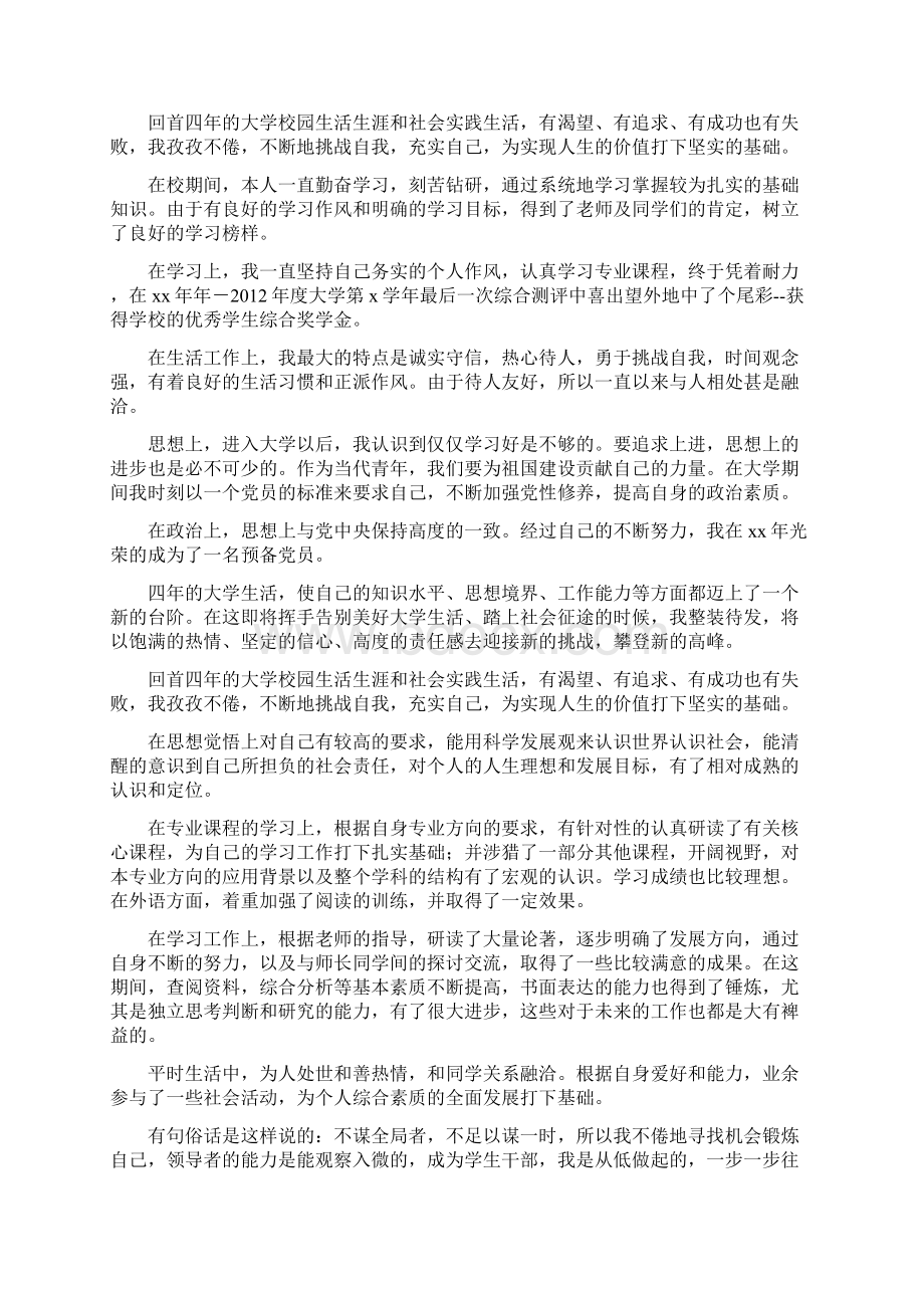 生活自我评价Word格式文档下载.docx_第2页