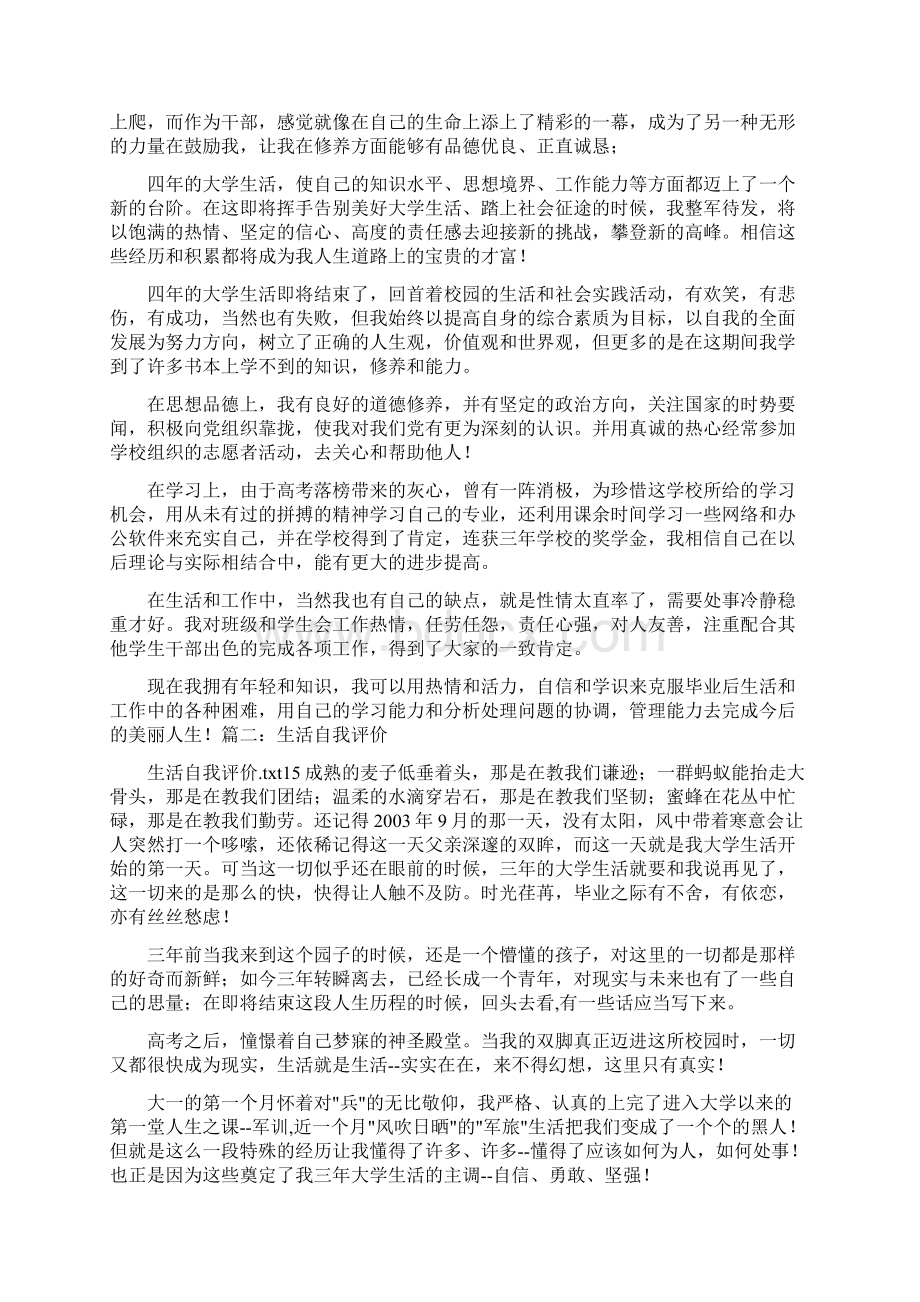 生活自我评价Word格式文档下载.docx_第3页