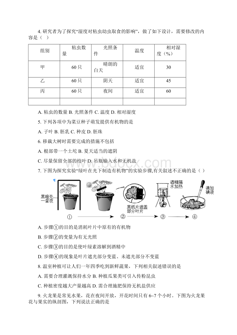 北京通州初二一模生物纯净版含答案Word格式.docx_第2页