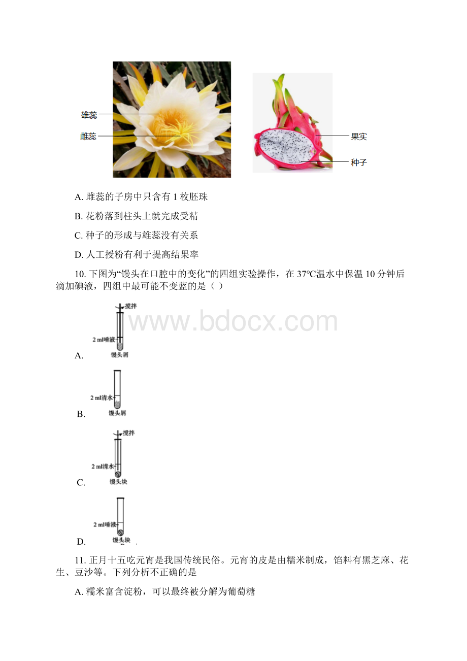 北京通州初二一模生物纯净版含答案Word格式.docx_第3页