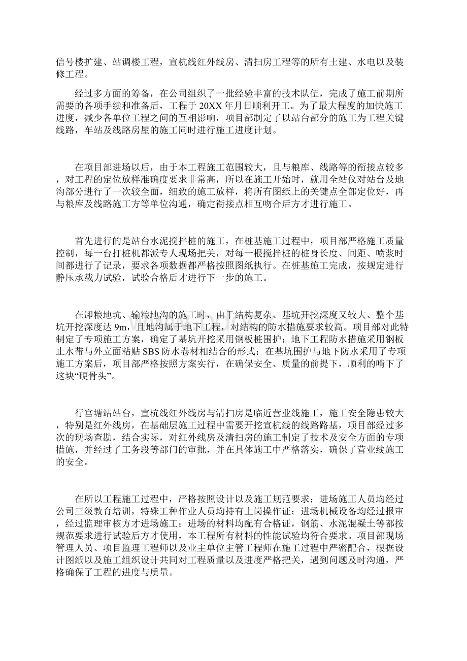 铁路工程施工竣工总结.docx_第2页