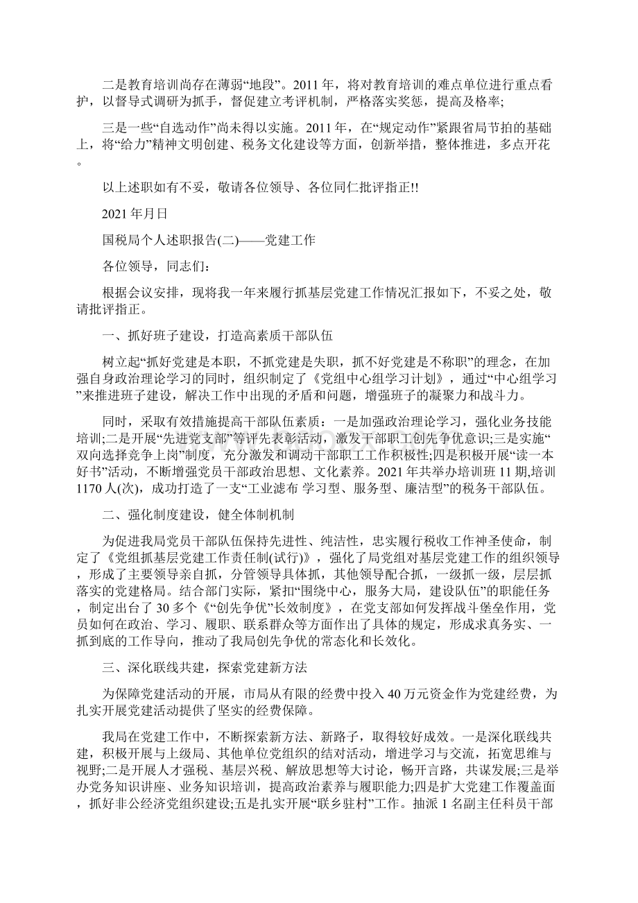 国税局个人述职报告.docx_第3页