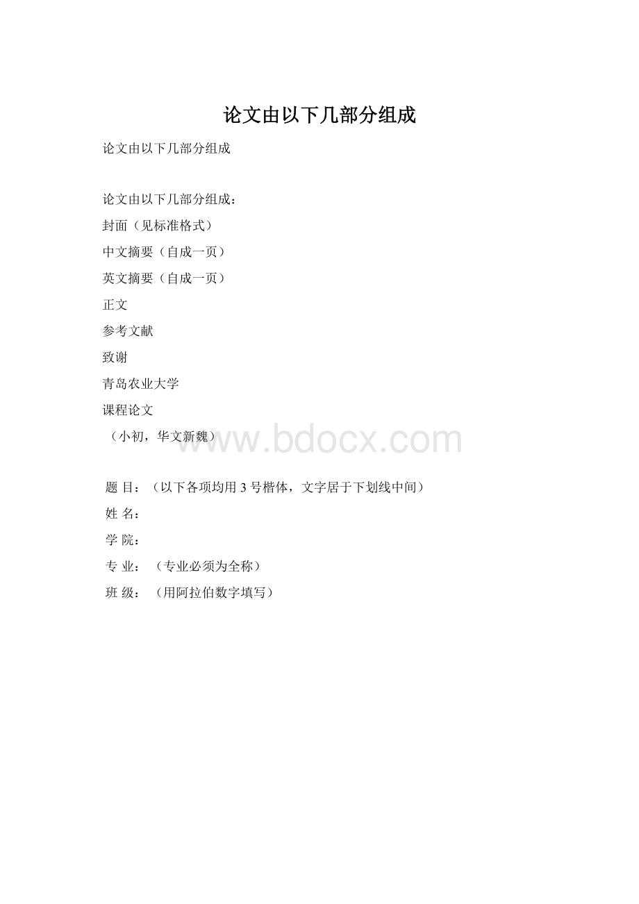 论文由以下几部分组成.docx