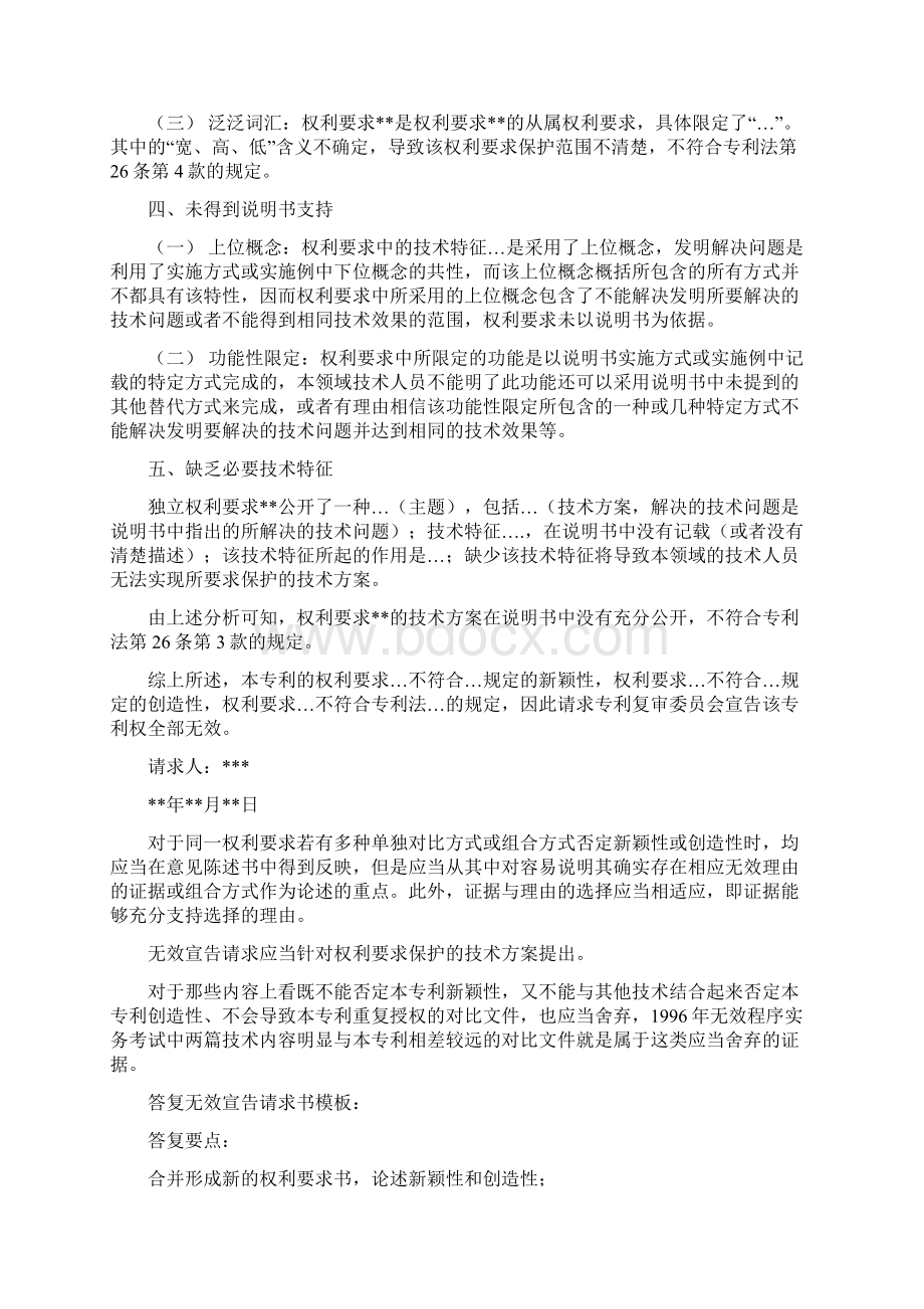 专利代理人实务考试.docx_第3页