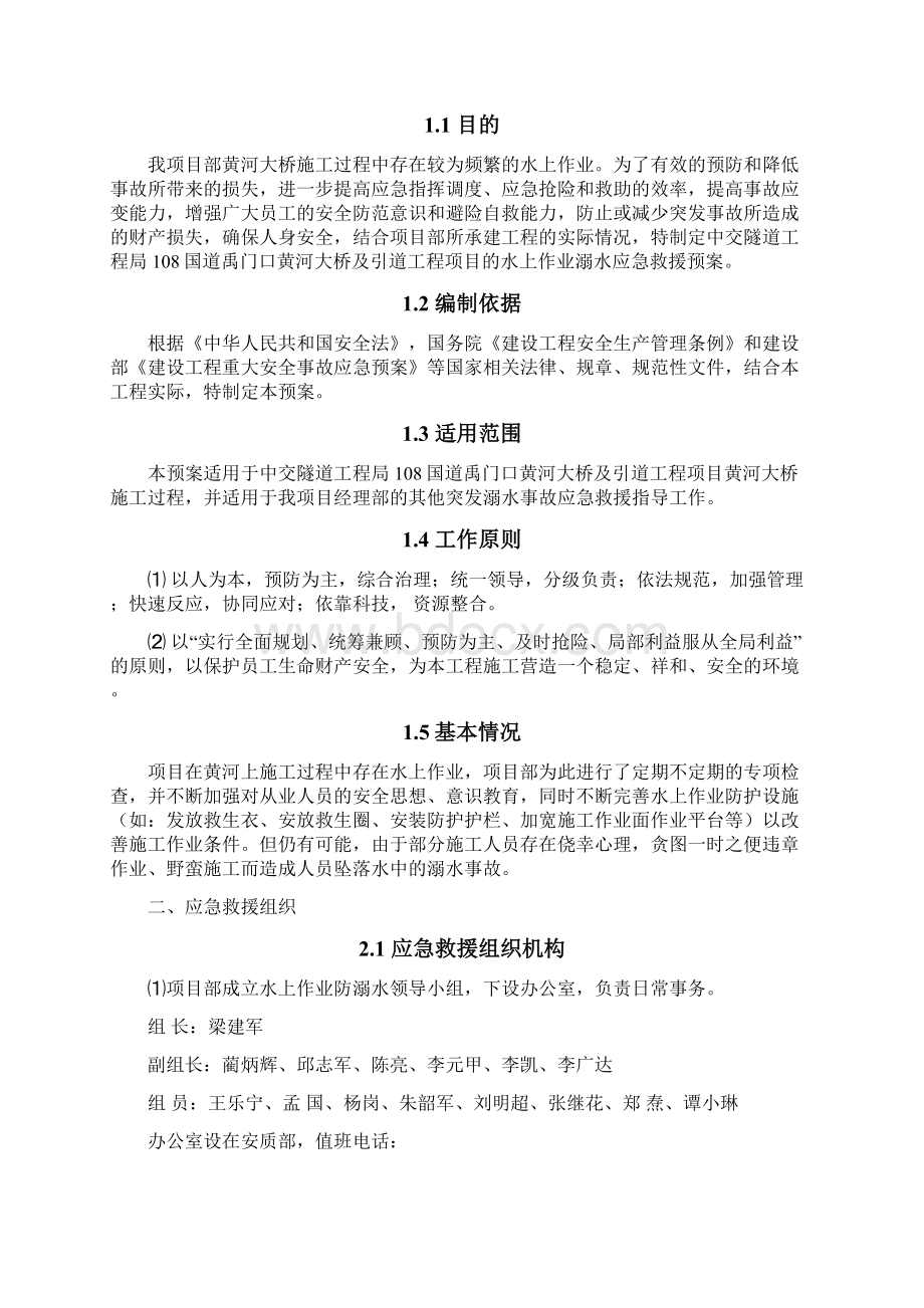 水上作业溺水应急预案Word格式.docx_第2页