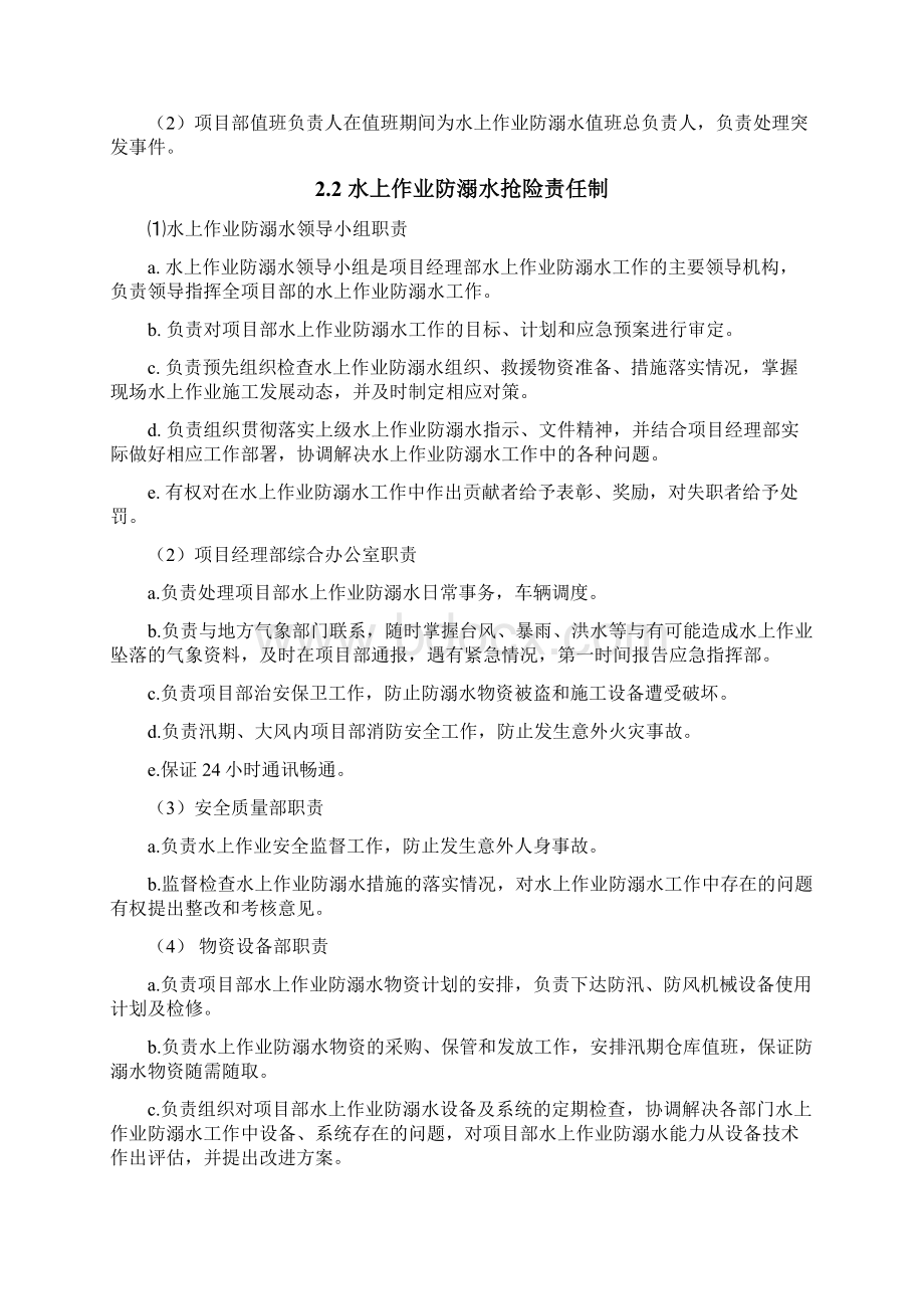 水上作业溺水应急预案Word格式.docx_第3页