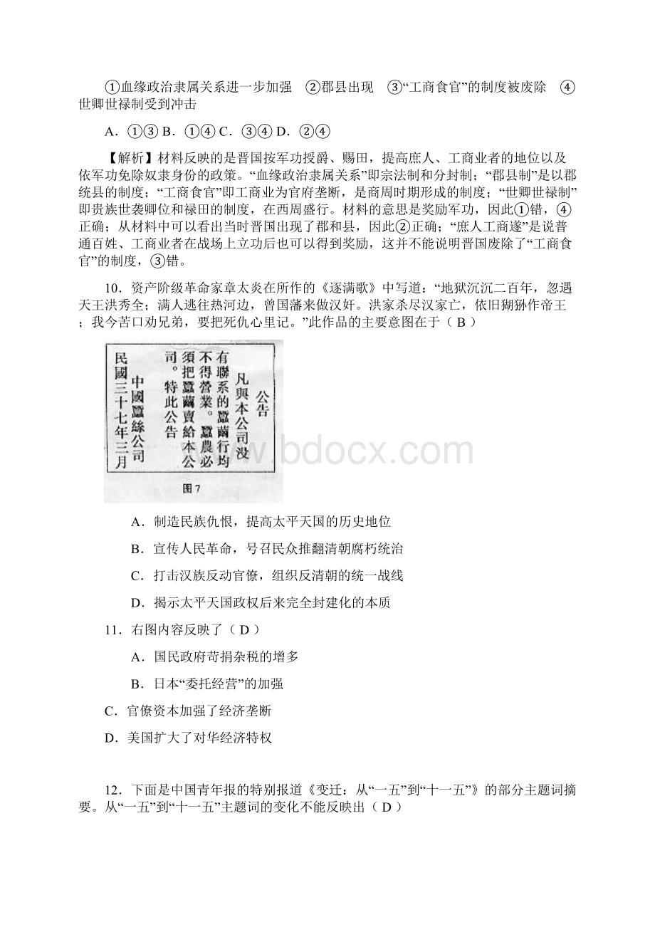 湖南省桑植县一中高二下学期期末考试试题历史doc.docx_第3页