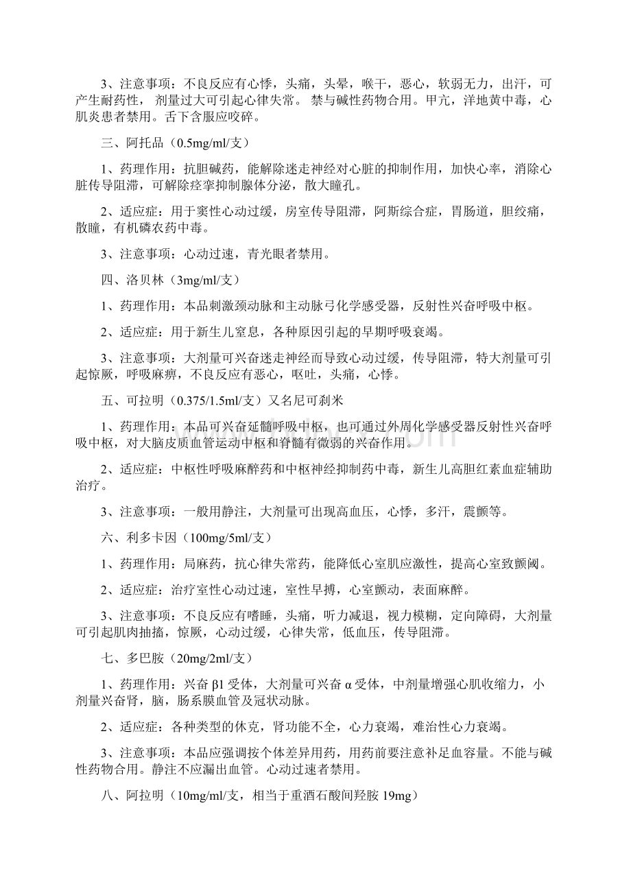 实用抢救药品速记口诀Word文档下载推荐.docx_第2页