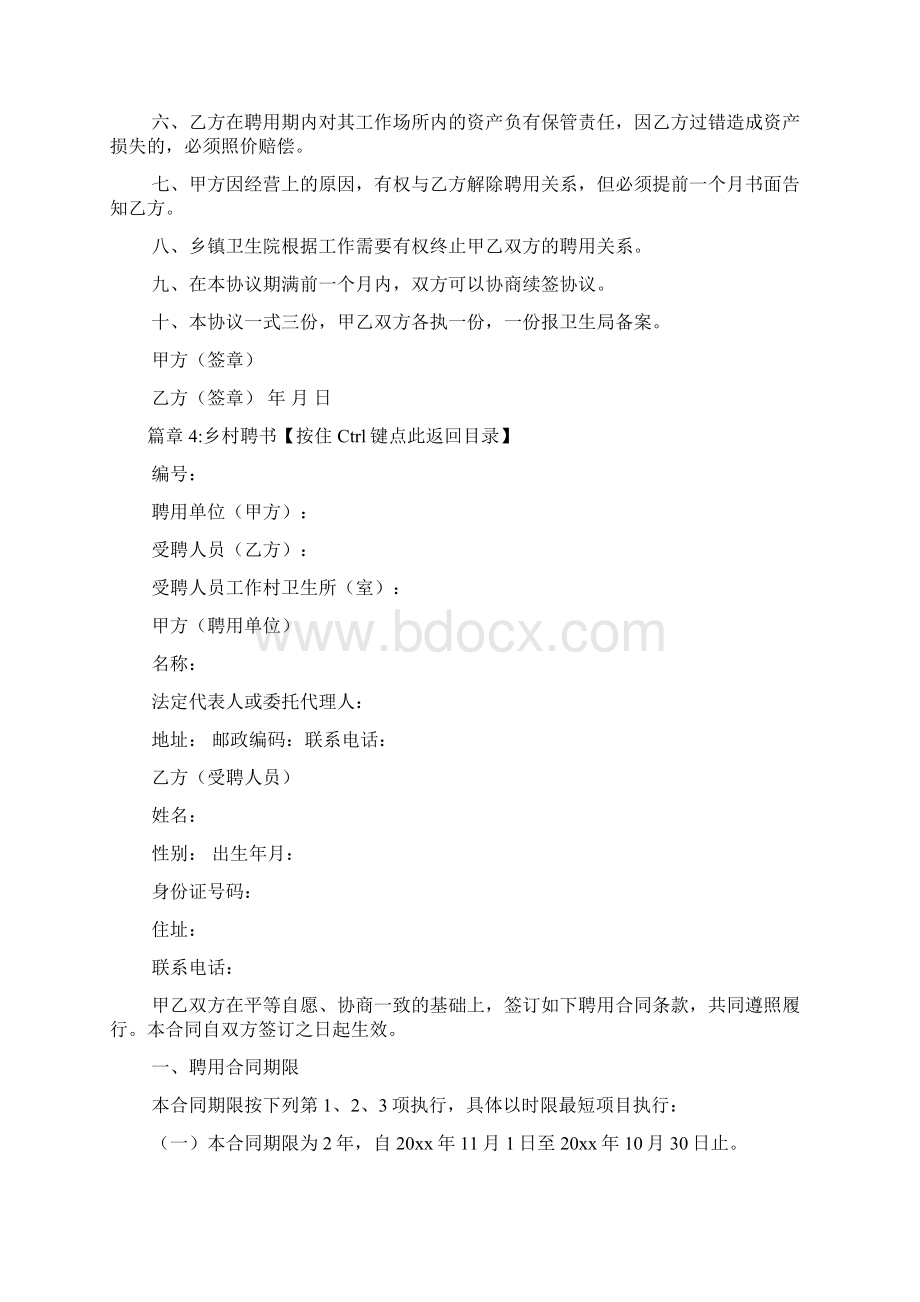 乡村聘书4篇Word文档格式.docx_第3页