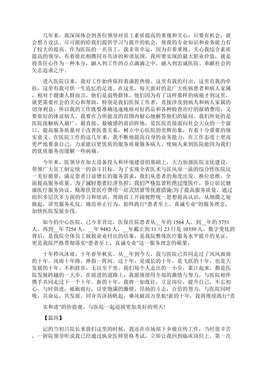 我与医院共成长演讲稿六篇.docx_第3页