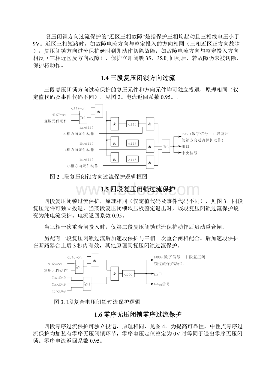 ISA388G变压器后备保护测控装置说明书.docx_第3页