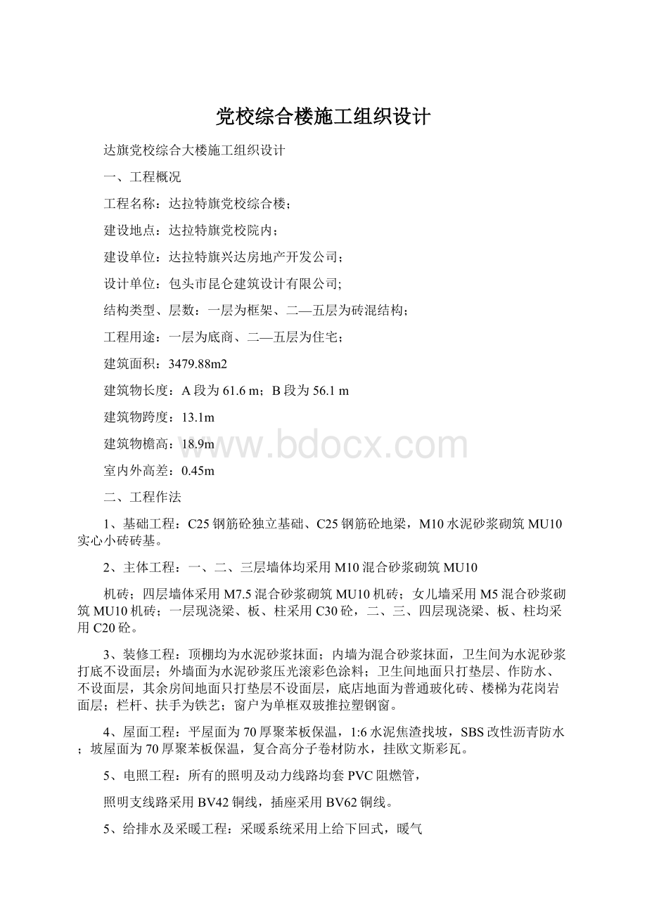 党校综合楼施工组织设计.docx