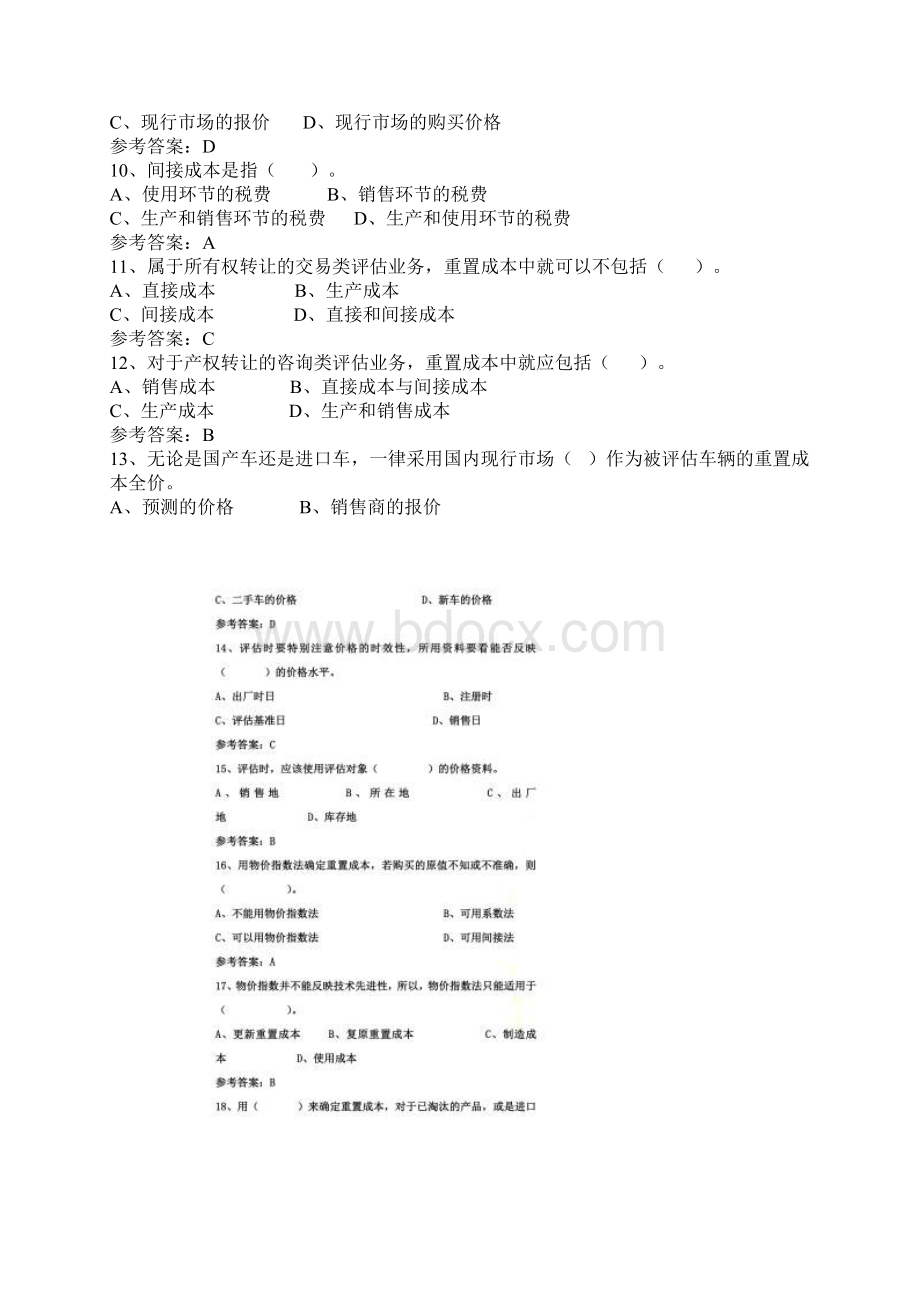 高级二手车评估师试题系列之3Word文件下载.docx_第2页