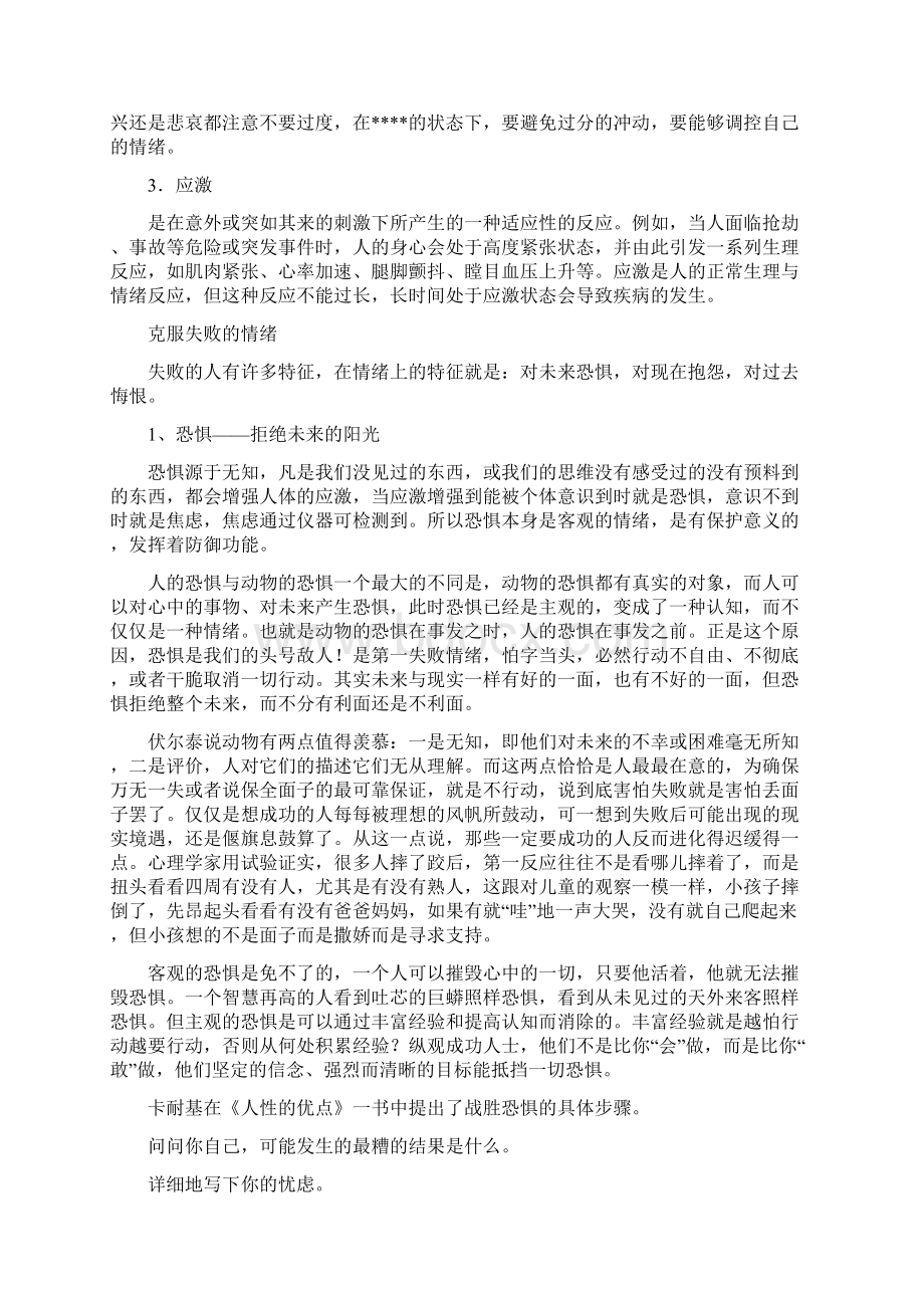 心理探秘情绪是什么常见情绪的来源分析面对化解文档格式.docx_第3页