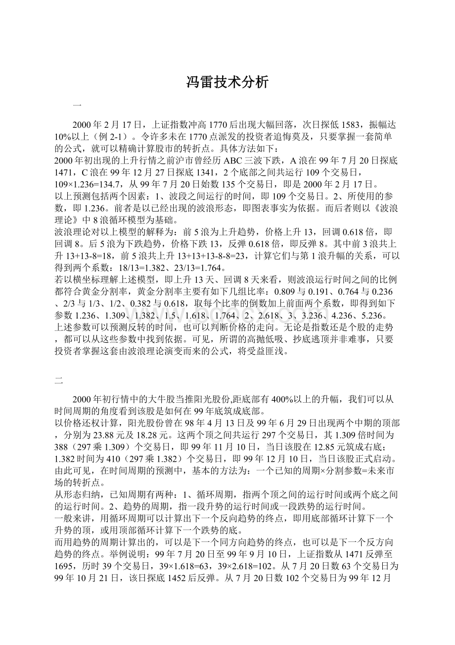 冯雷技术分析.docx_第1页