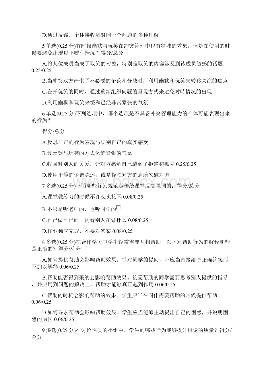 改进合作学习第四次测验答案.docx_第2页