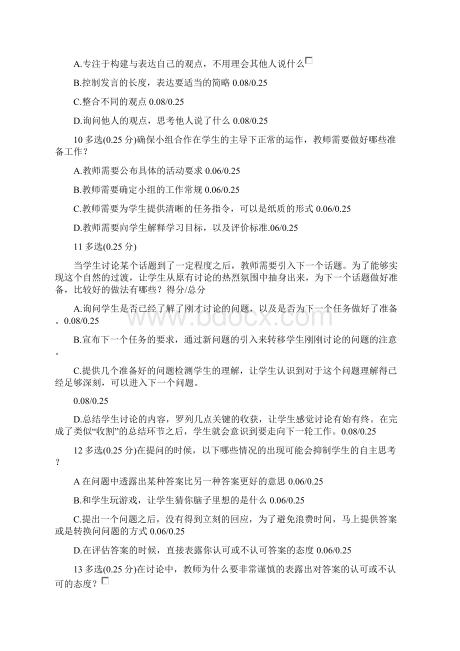 改进合作学习第四次测验答案.docx_第3页