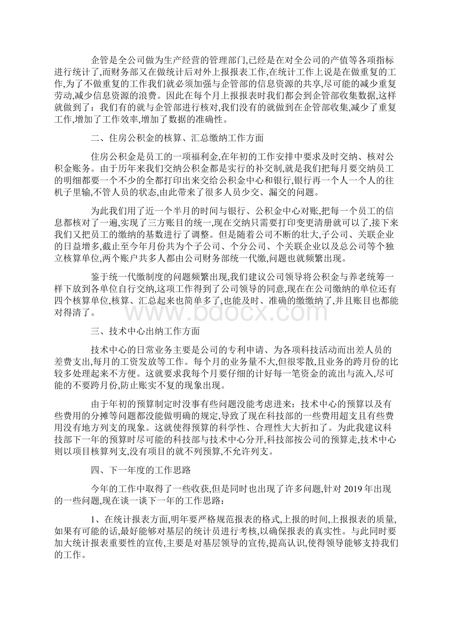 商业出纳总结例文文档格式.docx_第2页