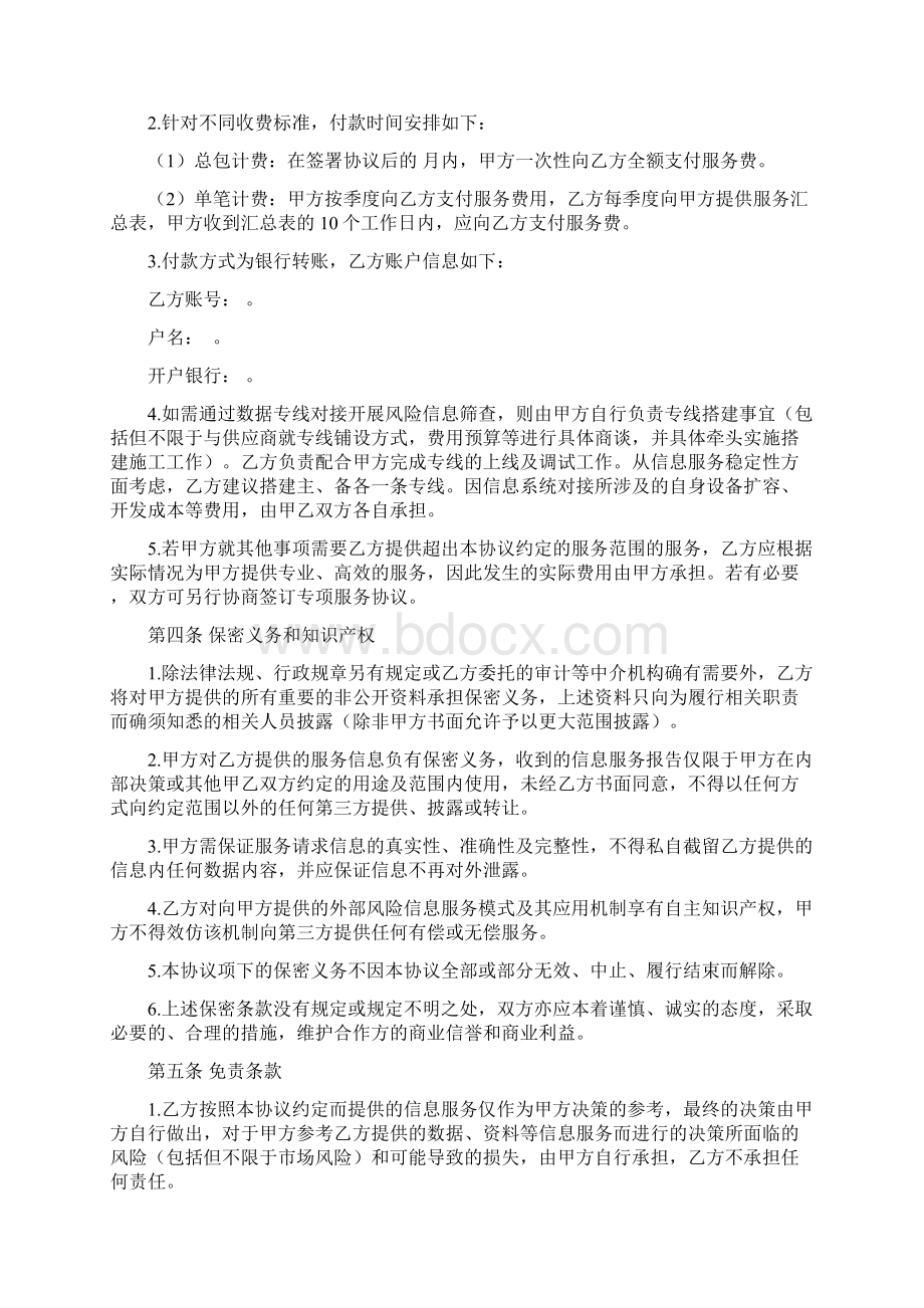 信息服务业务工银融安e信协议资料.docx_第3页