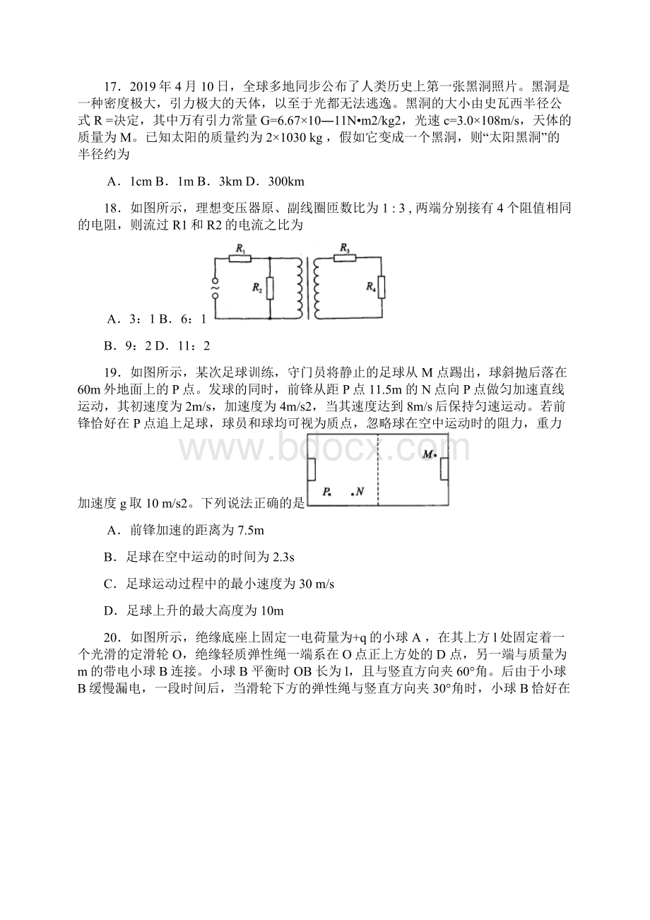 湖北省武汉市届高中毕业生五月训练题理科综合物理部分Word下载.docx_第2页