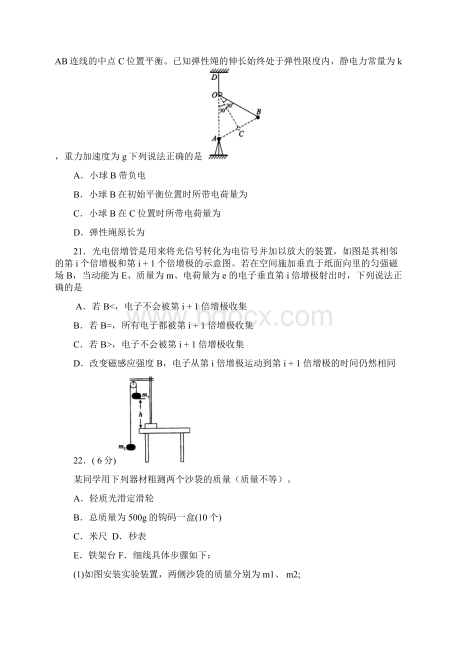 湖北省武汉市届高中毕业生五月训练题理科综合物理部分.docx_第3页