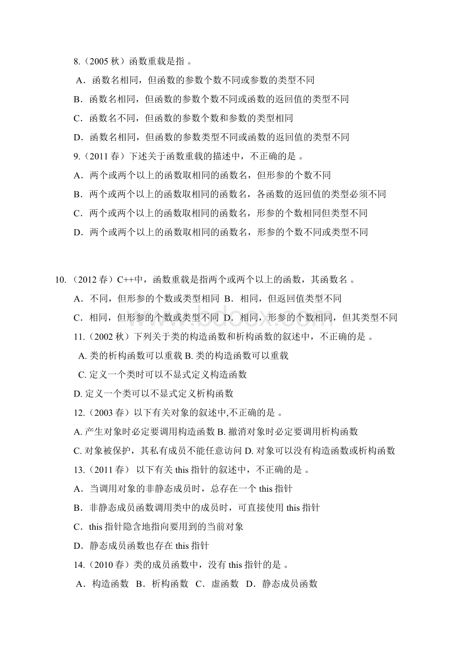 C复习资料秋Word文档格式.docx_第2页