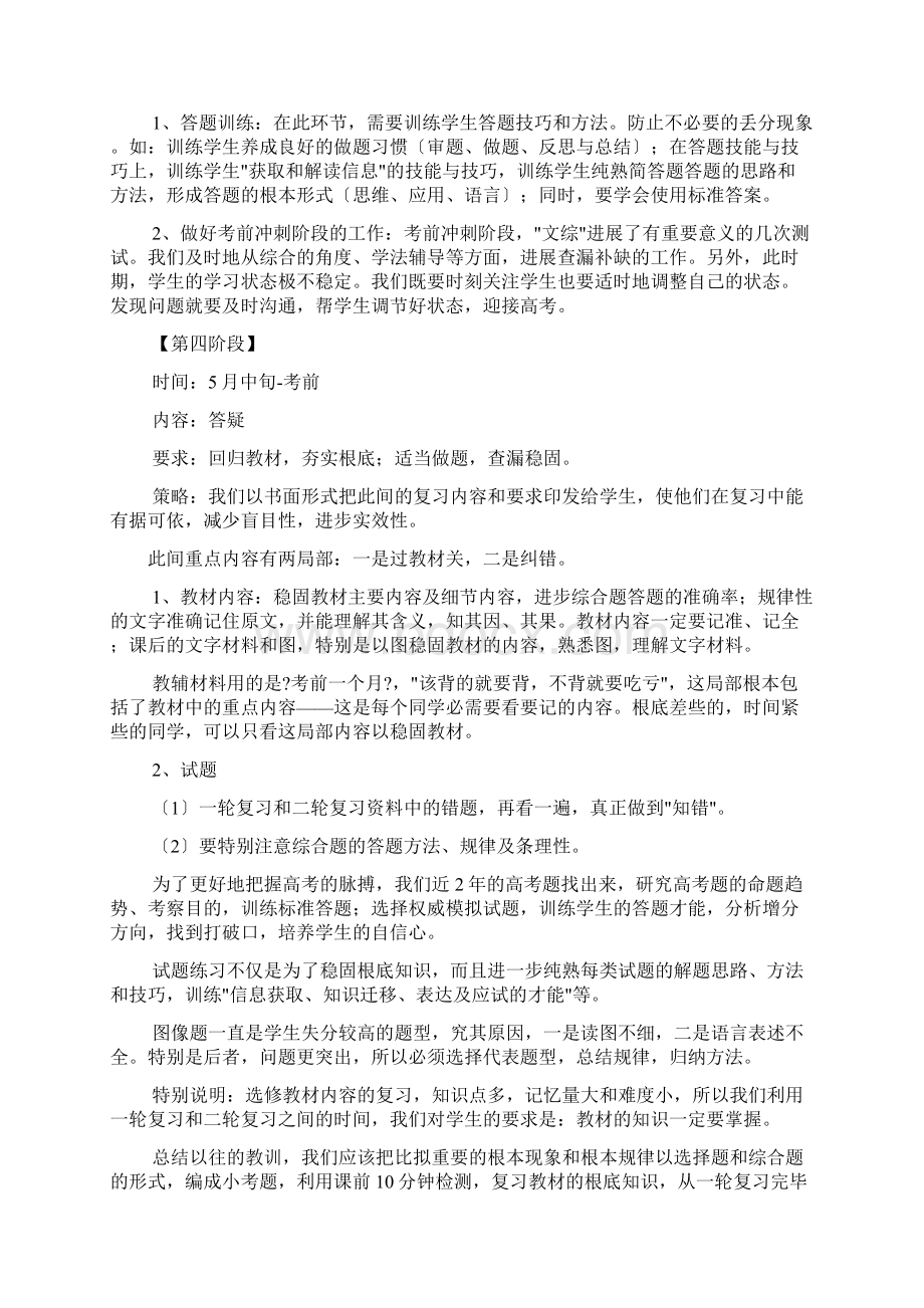 高三地理复习总结与反思.docx_第3页