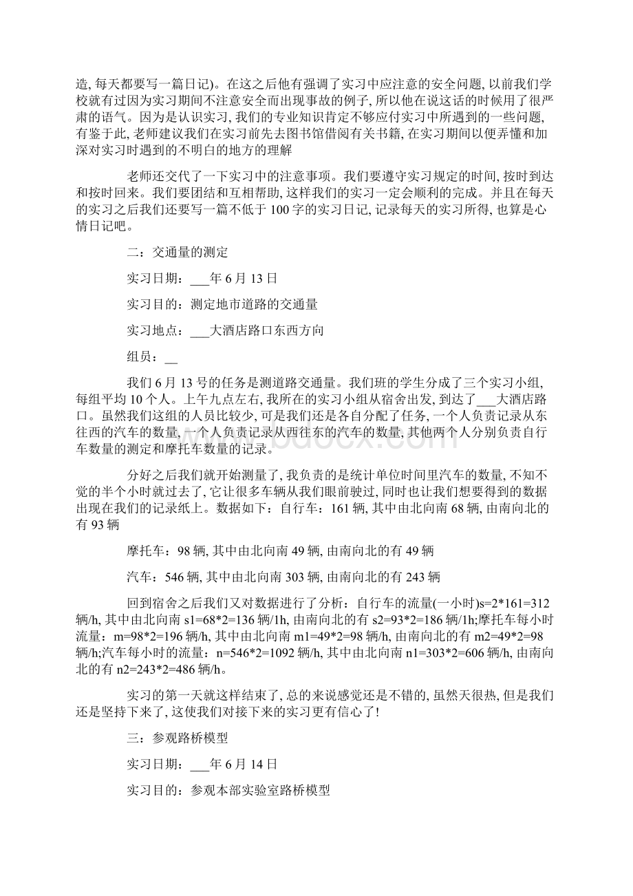 道路与桥梁工程实习报告范文5000字范文精选.docx_第2页