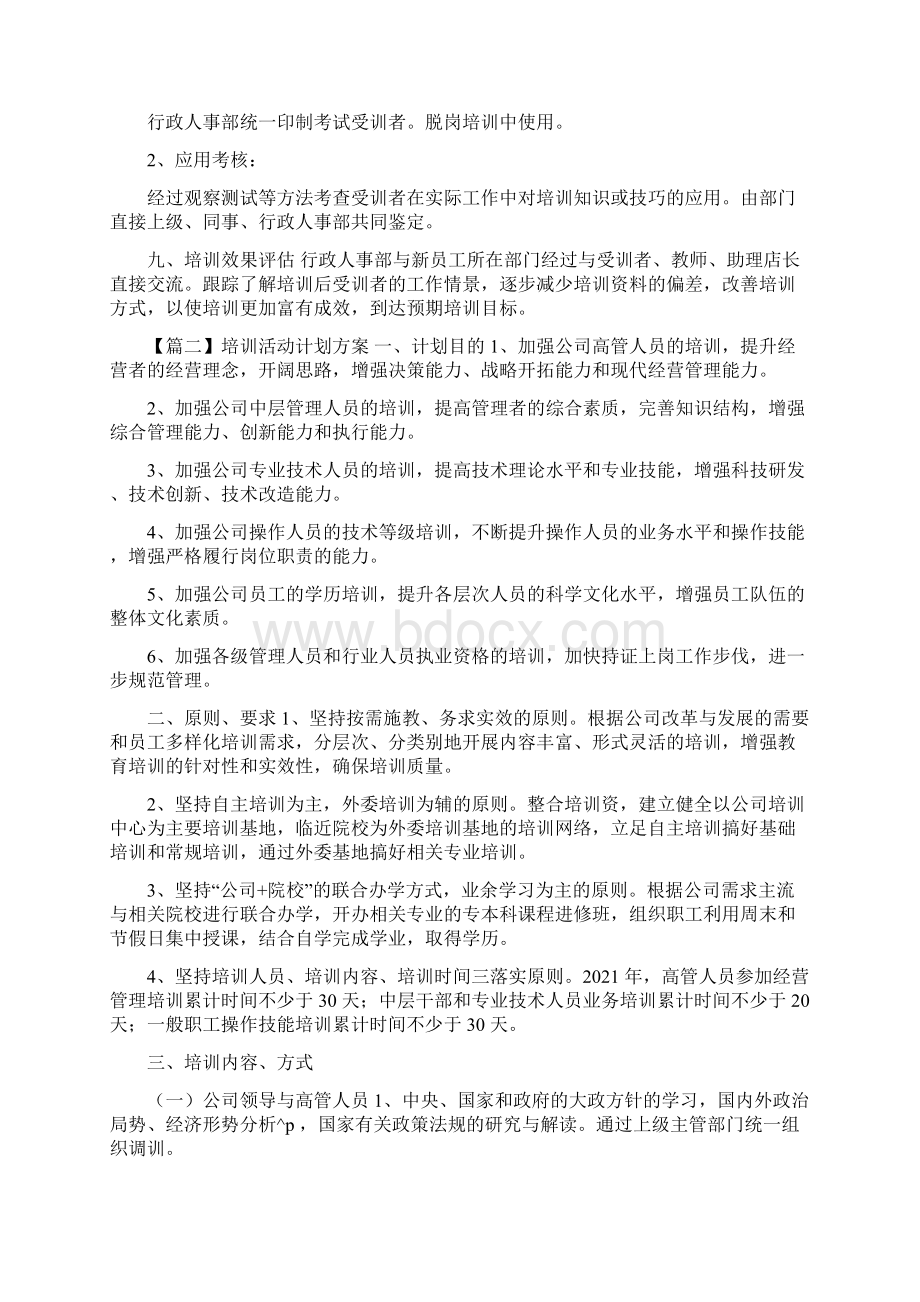 培训活动计划方案Word文件下载.docx_第2页