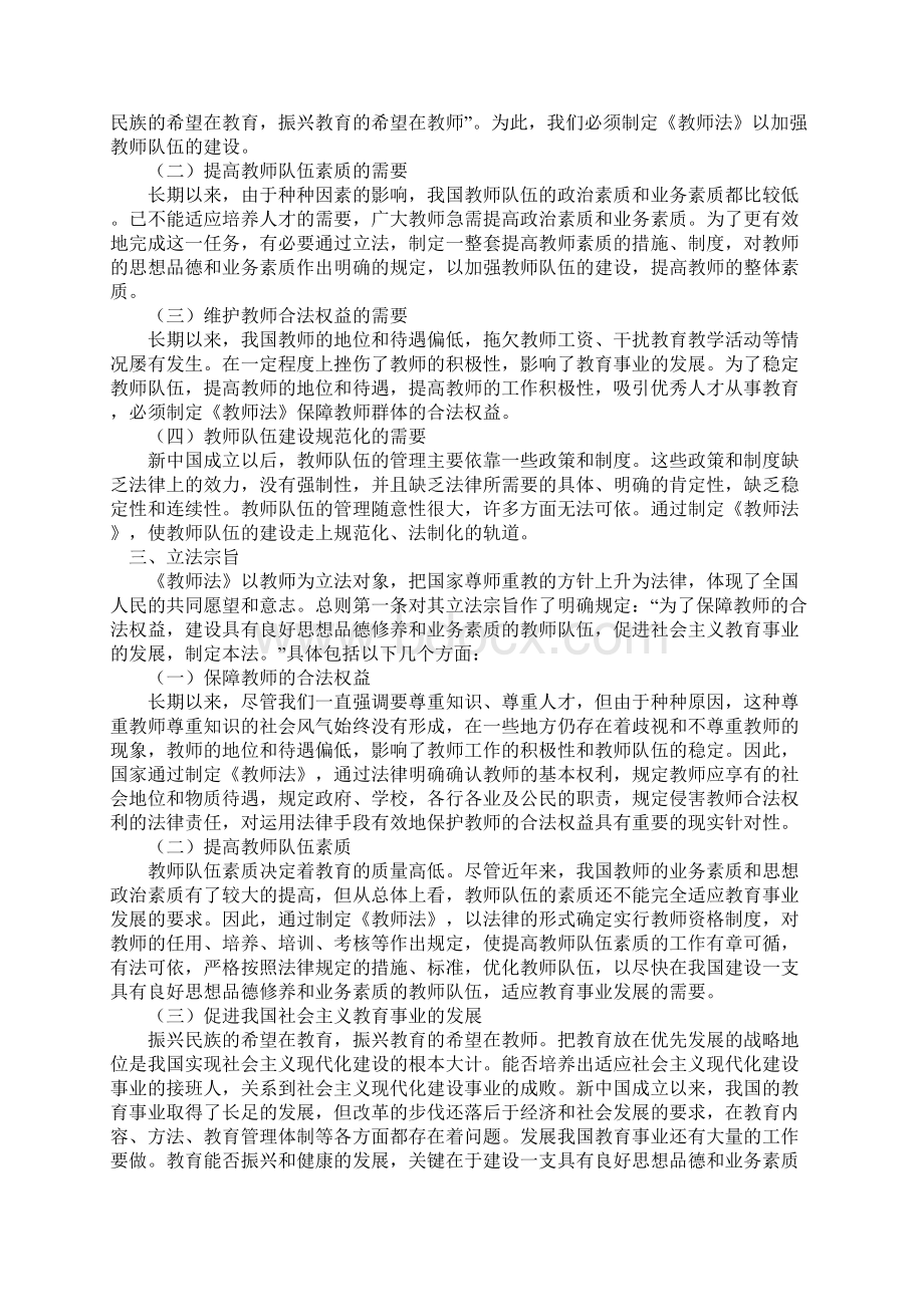 中华人民共和国教师法解读.docx_第2页