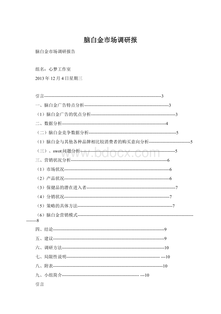 脑白金市场调研报.docx_第1页