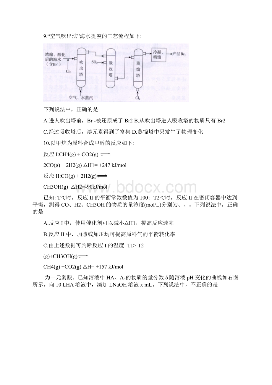 北京海淀一模化学试题及答案.docx_第3页