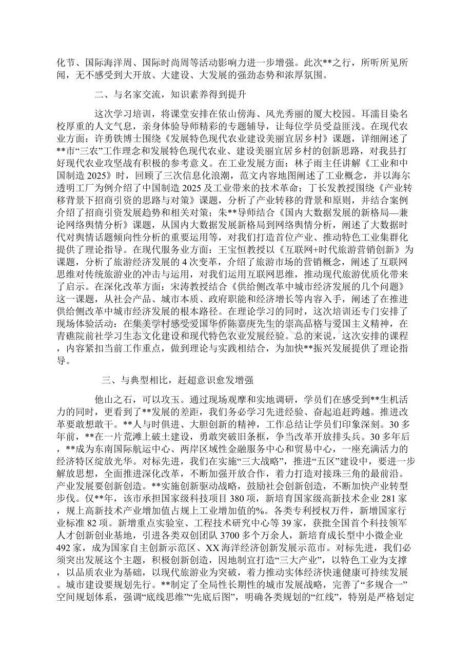 科级干部能力提升班学习情况报告.docx_第2页