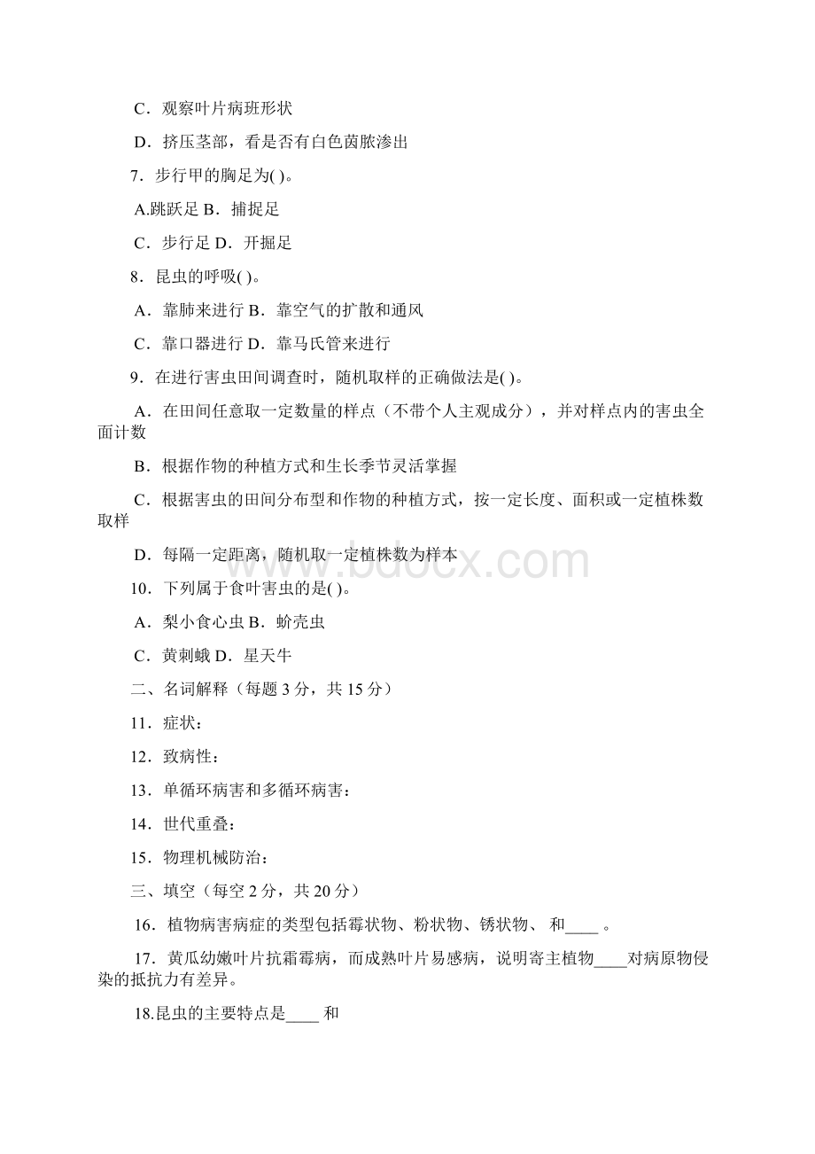 更新国家开放大学电大《植物病虫害防治学》期末题库和答案Word格式文档下载.docx_第2页