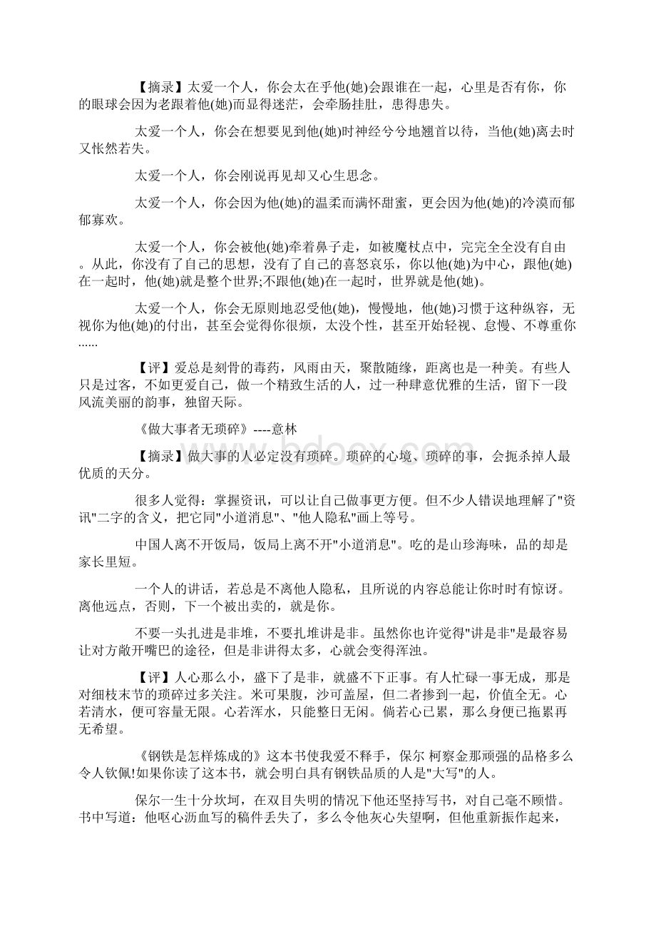 读书笔记摘抄范文文档格式.docx_第2页